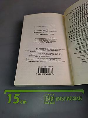 Она читала по губам