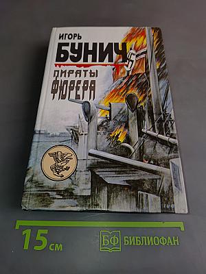 Пираты Флорера