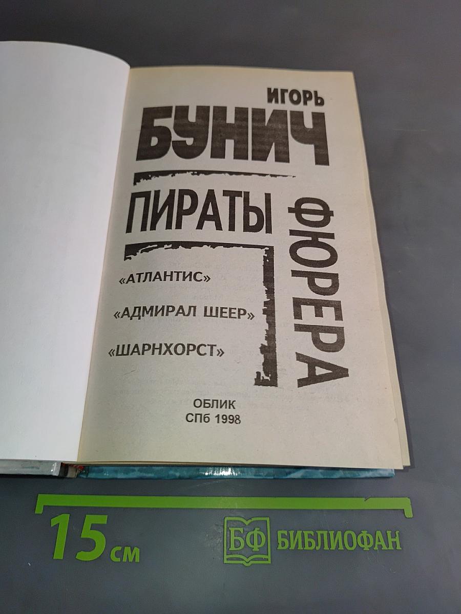 Пираты Флорера