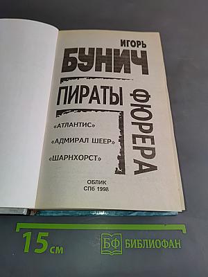 Пираты Флорера