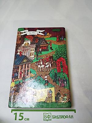 Соборяне. Захудалый род