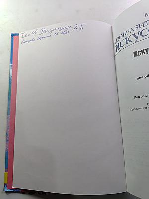 Изобразительное искусство. Искусство и ты. 2 класс