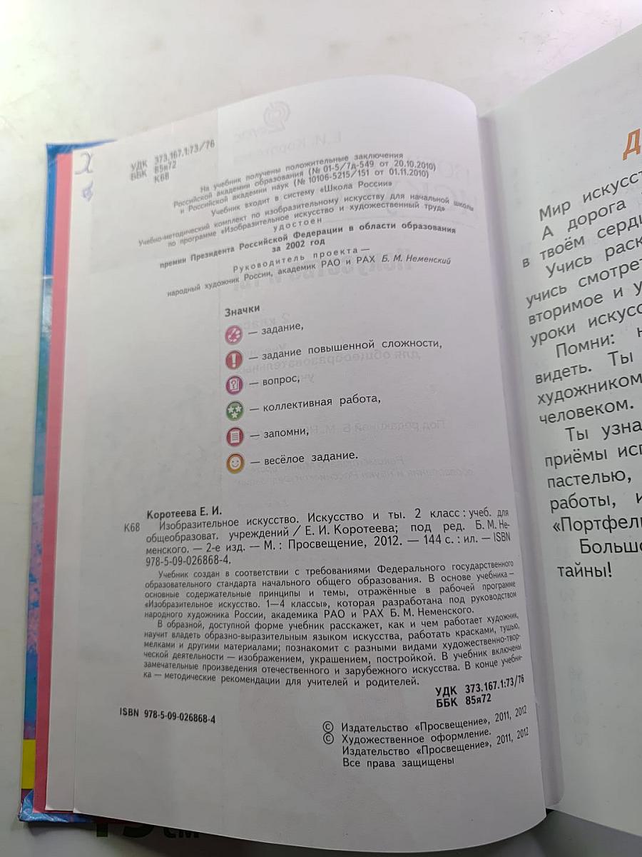 Изобразительное искусство. Искусство и ты. 2 класс