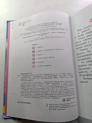 Изобразительное искусство. Искусство и ты. 2 класс