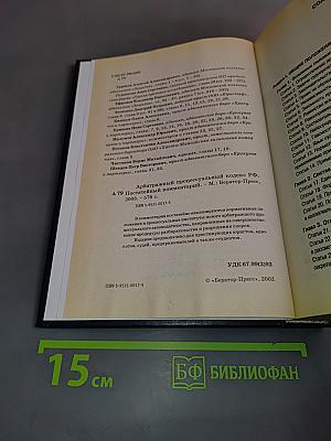 Арбитражный процессуальный кодекс РФ. Постатейный комментарий