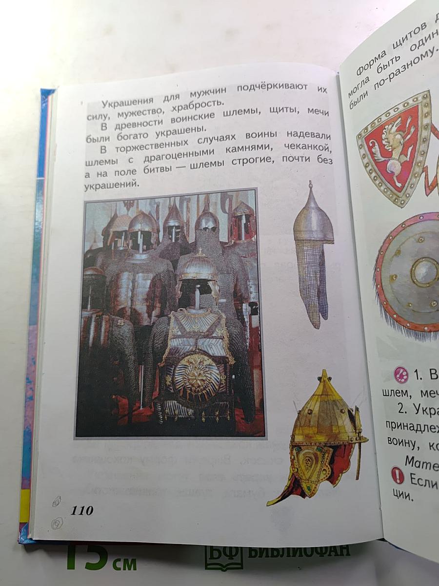Изобразительное искусство. Искусство и ты. 2 класс