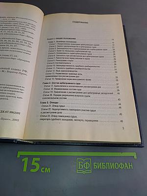 Арбитражный процессуальный кодекс РФ. Постатейный комментарий