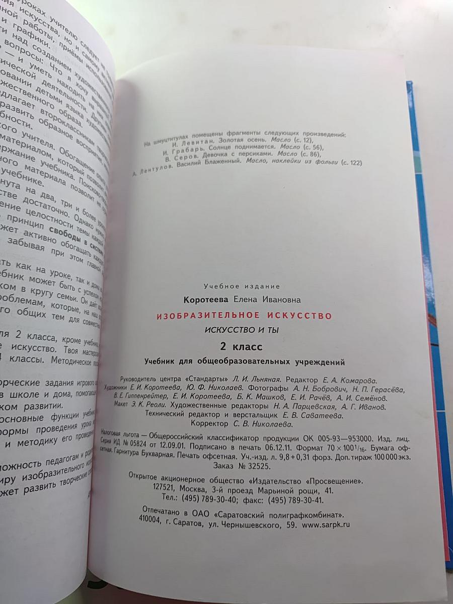 Изобразительное искусство. Искусство и ты. 2 класс