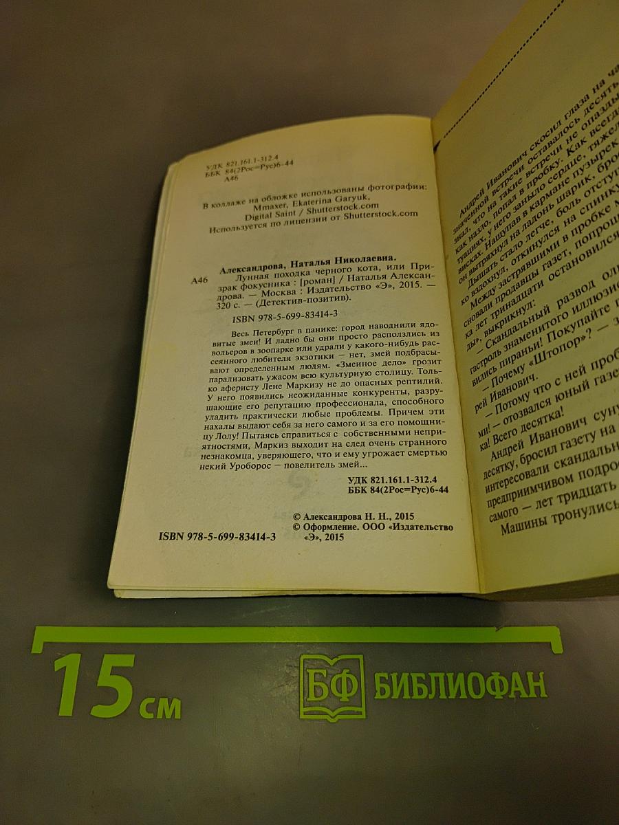 Лунная походка черного кота, или Призрак фокусника