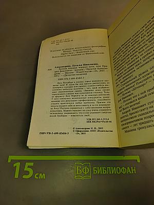 Лунная походка черного кота, или Призрак фокусника