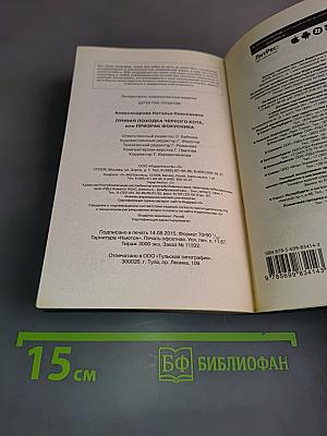 Лунная походка черного кота, или Призрак фокусника
