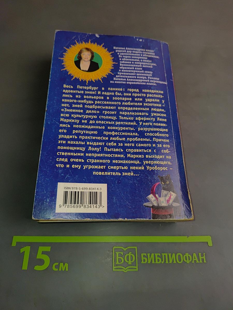 Лунная походка черного кота, или Призрак фокусника
