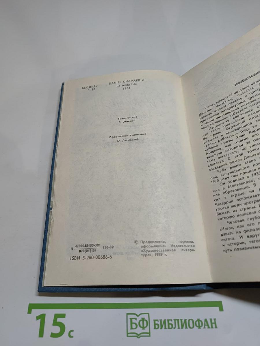 Шестой остров