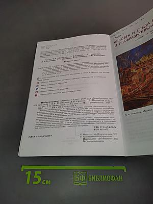 Изобразительное искусство. 7 класс