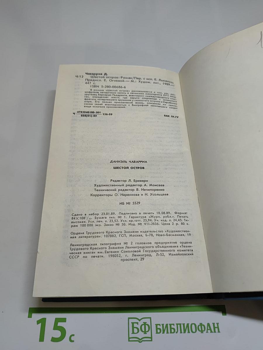 Шестой остров