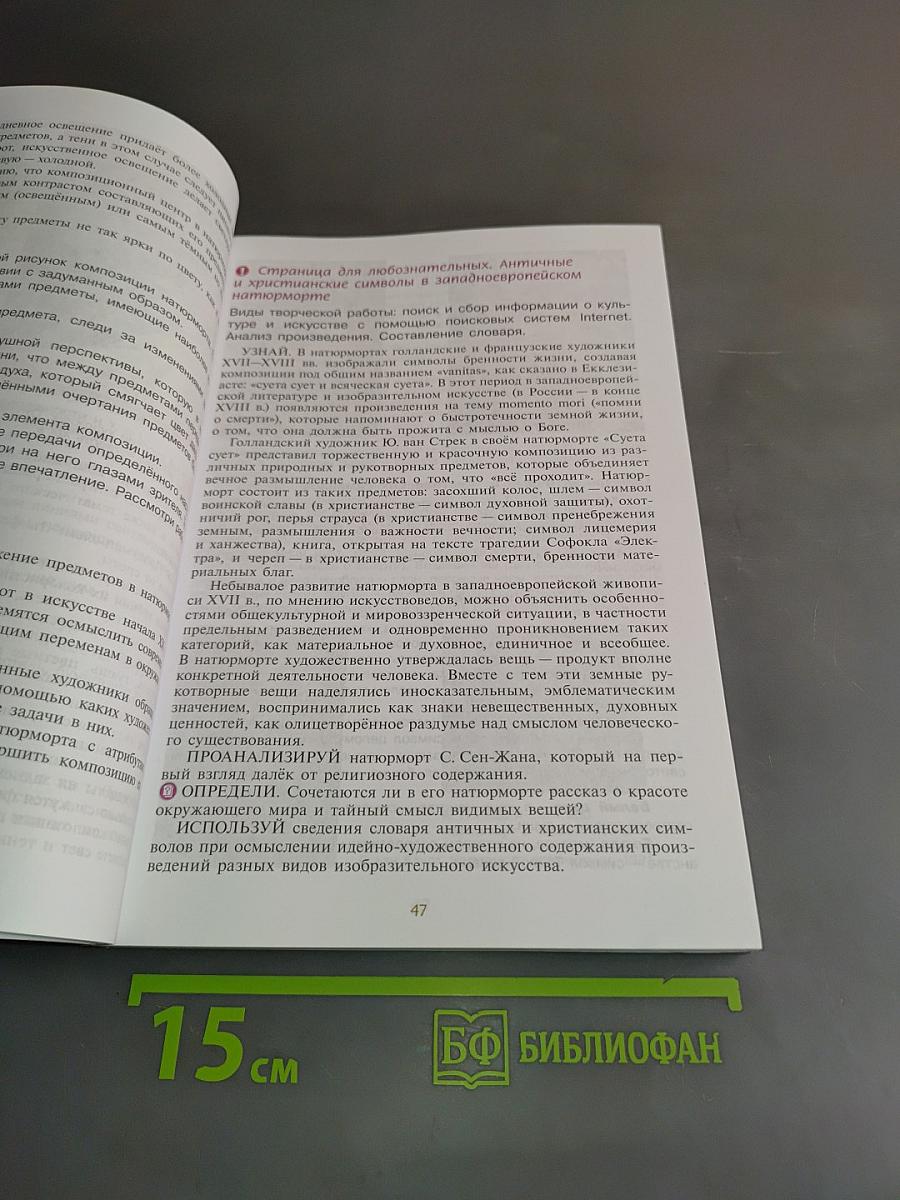 Изобразительное искусство. 7 класс