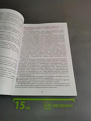 Изобразительное искусство. 7 класс