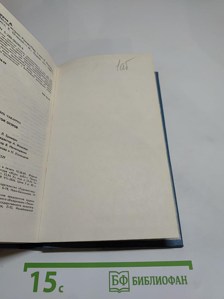 Шестой остров