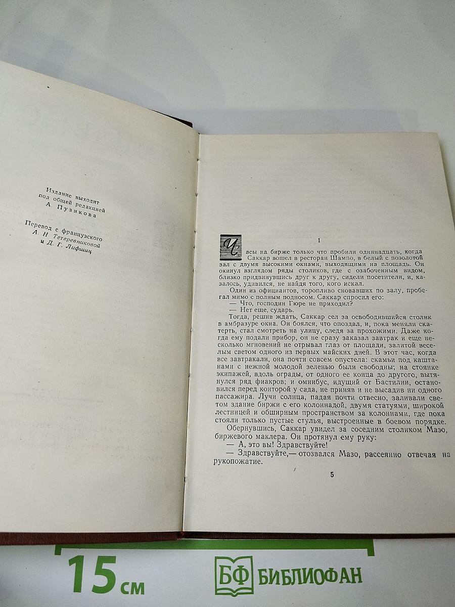 Деньги. Том 14