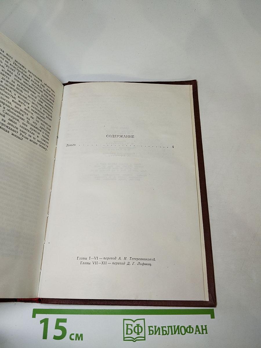 Деньги. Том 14