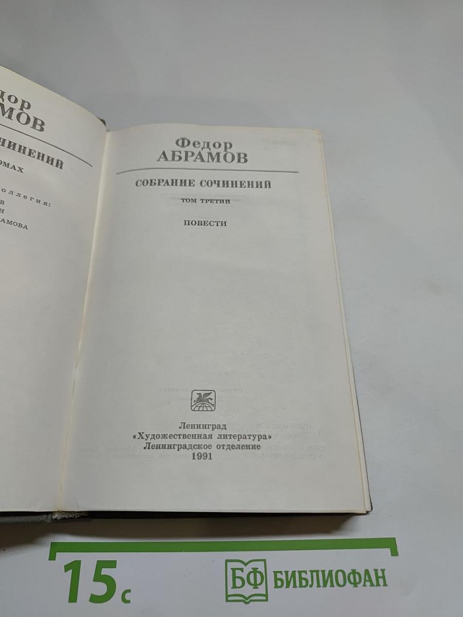 Собрание сочинений в шести томах. Том третий. Повести