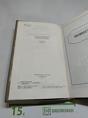 Собрание сочинений в шести томах. Том третий. Повести