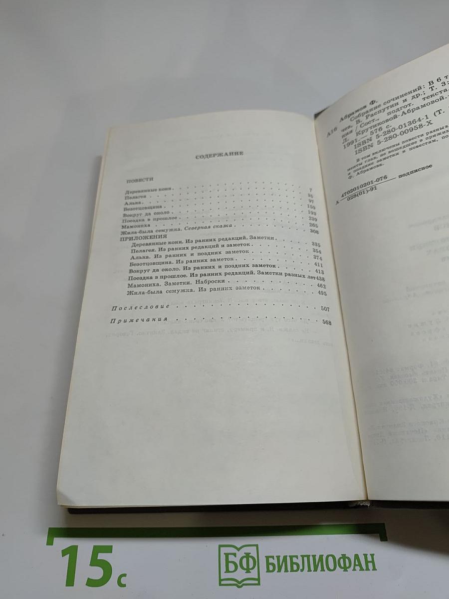 Собрание сочинений в шести томах. Том третий. Повести