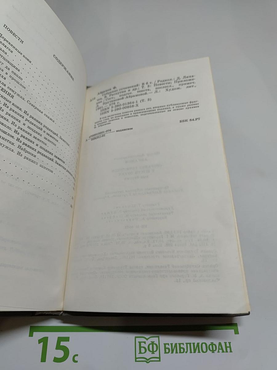 Собрание сочинений в шести томах. Том третий. Повести