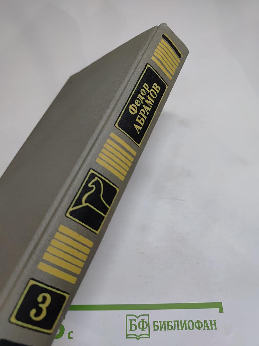 Собрание сочинений в шести томах. Том третий. Повести