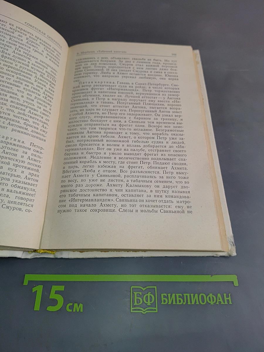 В мире оперетты. Путеводитель