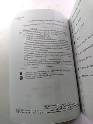 Математика 2 класс Часть вторая