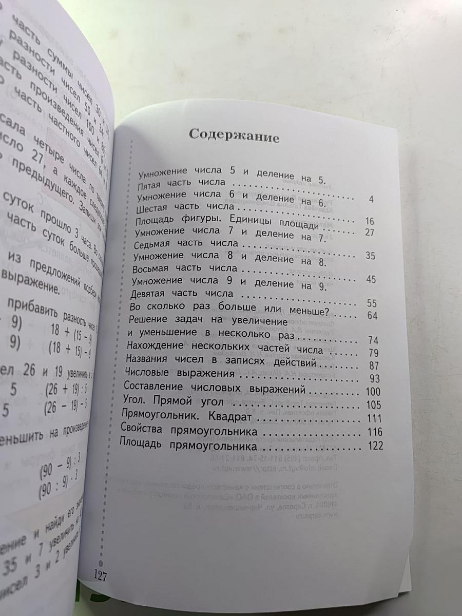 Математика 2 класс Часть вторая