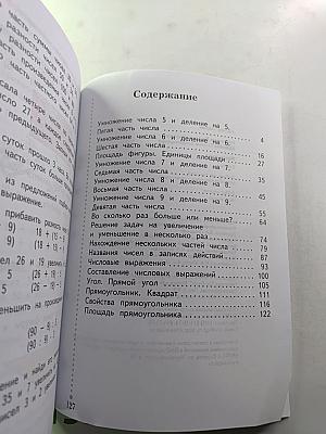 Математика 2 класс Часть вторая