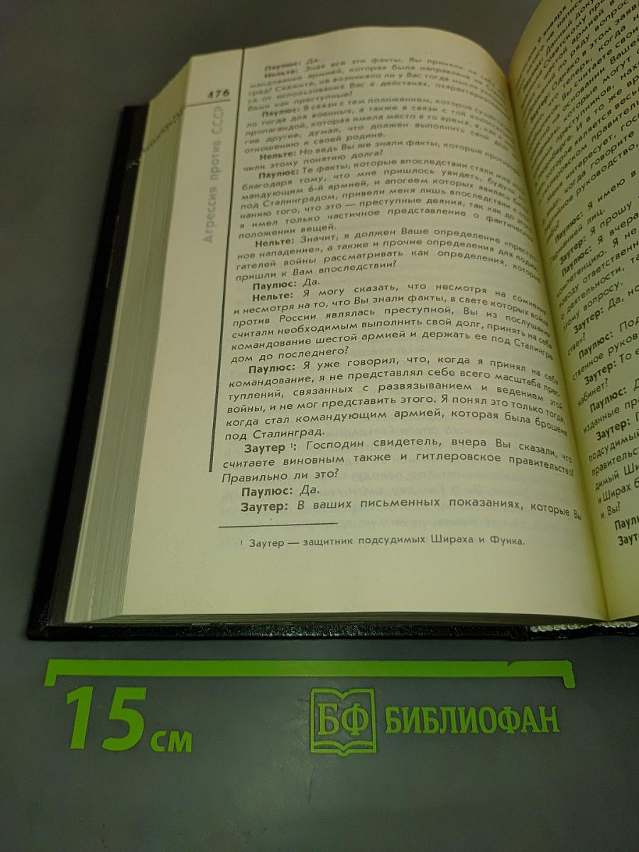 Нюрнбергский процесс. Том 3