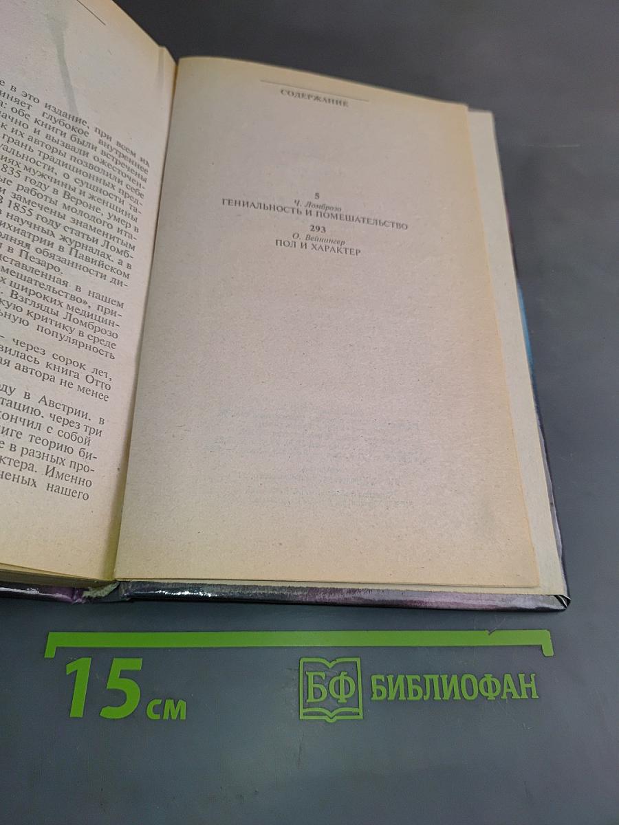Тайна характера. Психологические типы