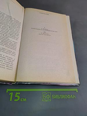 Тайна характера. Психологические типы
