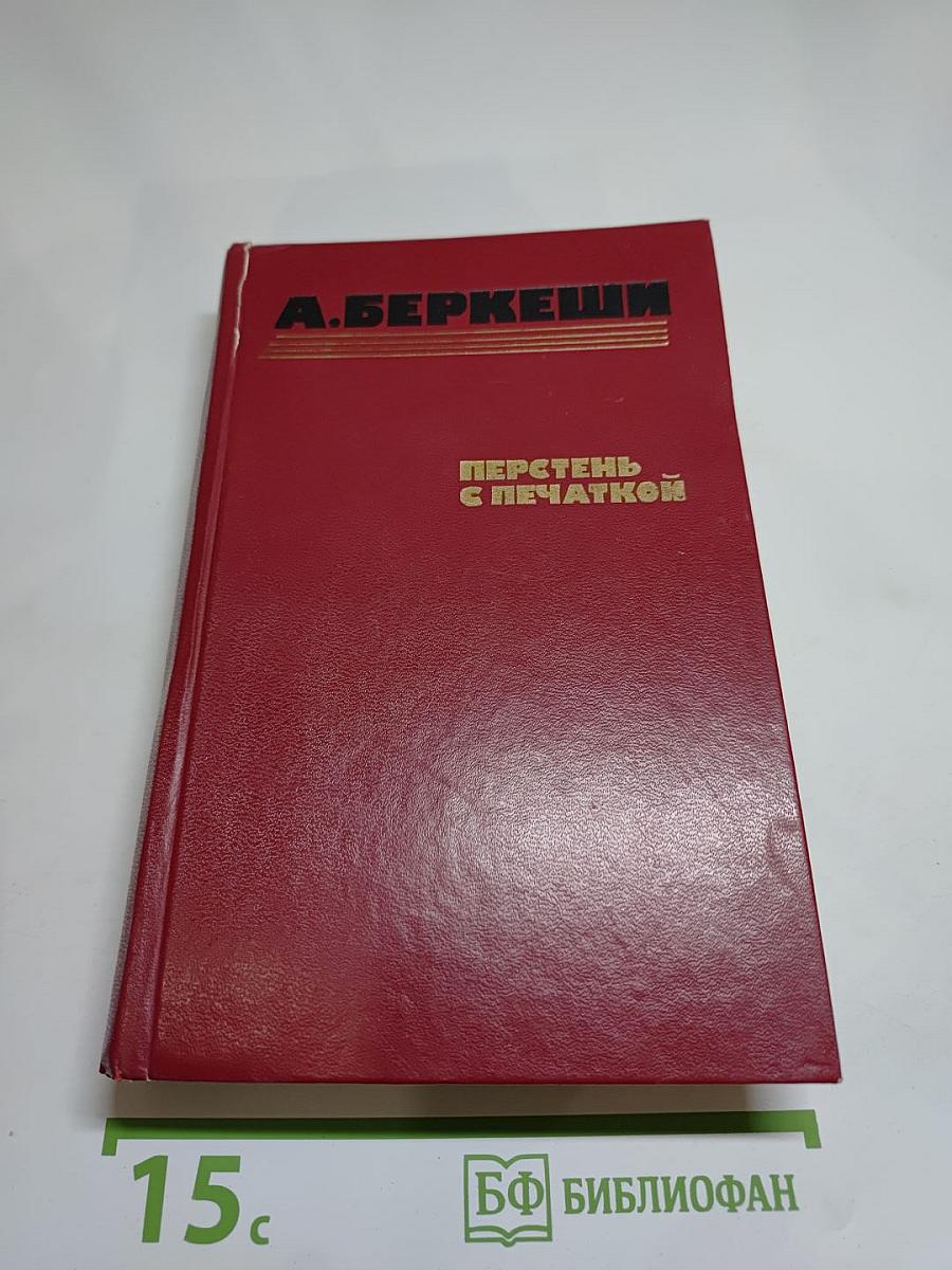 Перстень с печаткой