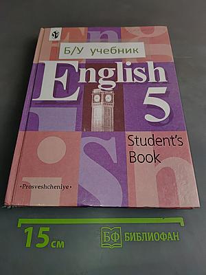 English 5. Student's Book. Учебник для 5 класса общеобразовательных учреждений