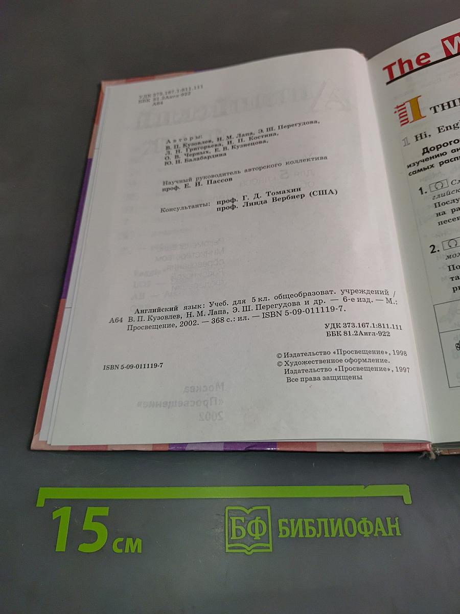 English 5. Student's Book. Учебник для 5 класса общеобразовательных учреждений
