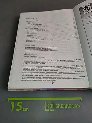English 5. Student's Book. Учебник для 5 класса общеобразовательных учреждений