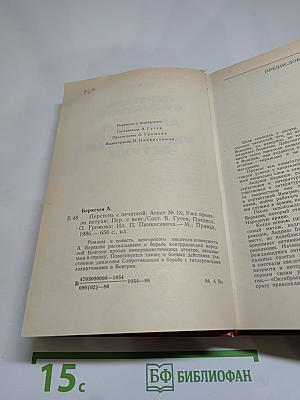 Перстень с печаткой