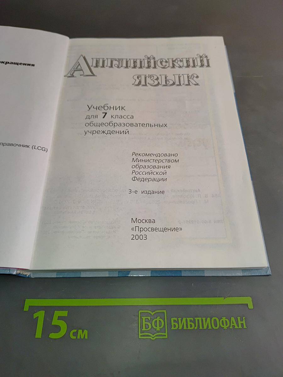 English 7. Student's Book