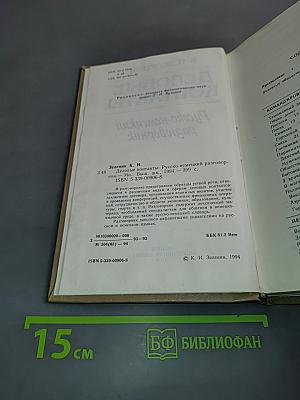 Деловые контакты. Русско-немецкий разговорник