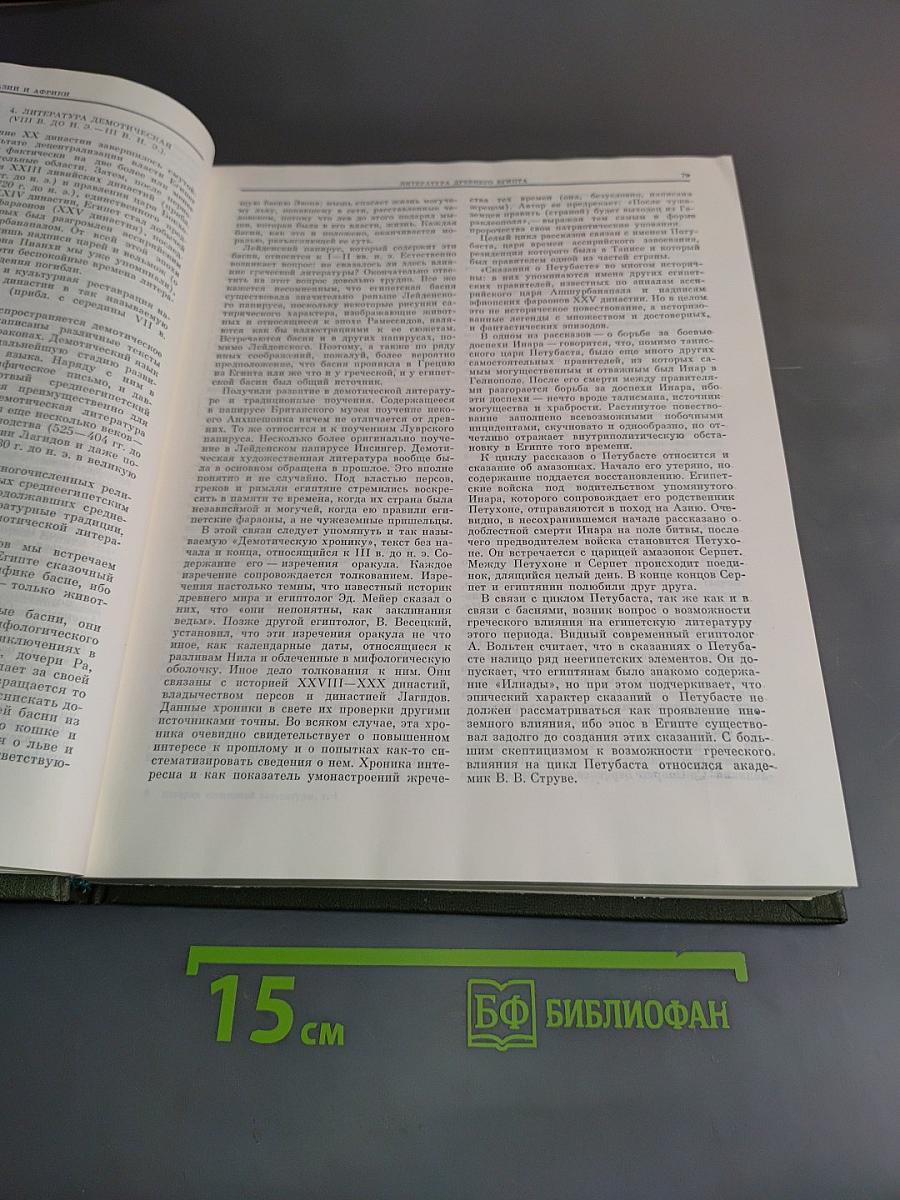 История всемирной литературы. Том первый