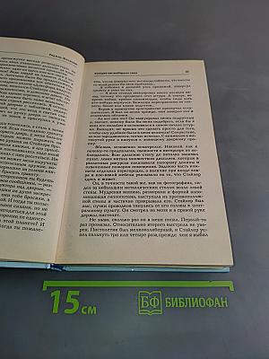 Миры Роджера Желязны. Том шестой. Сегодня мы выбираем лица. Господь гнева