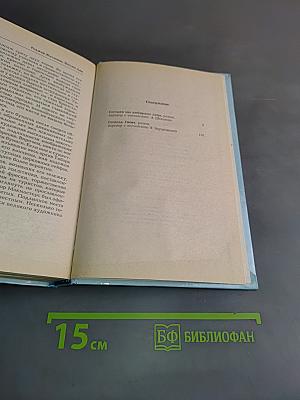 Миры Роджера Желязны. Том шестой. Сегодня мы выбираем лица. Господь гнева