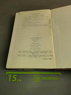 Собрание сочинений в пяти томах. Том 4