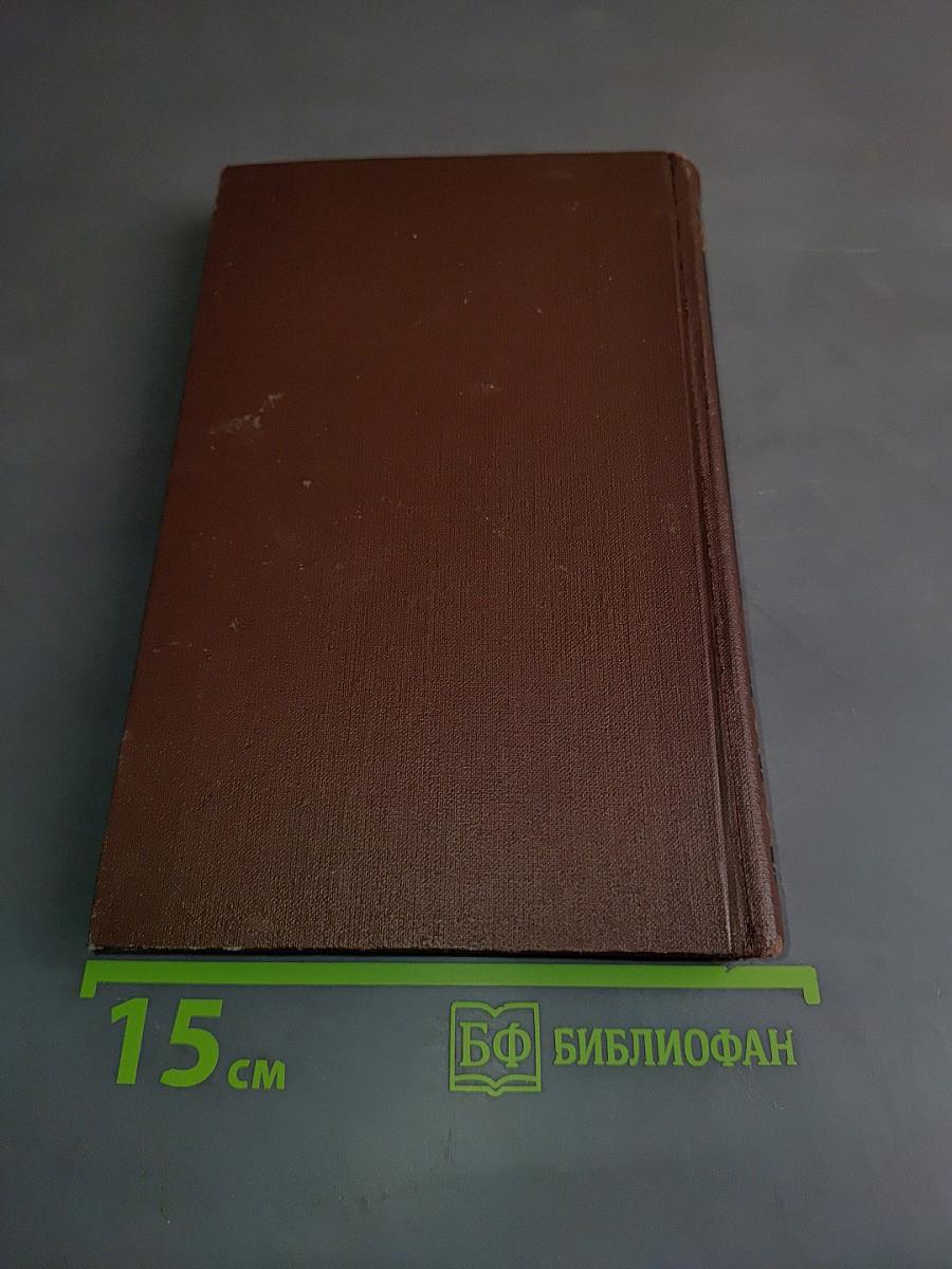 Собрание сочинений в пяти томах. Том 4