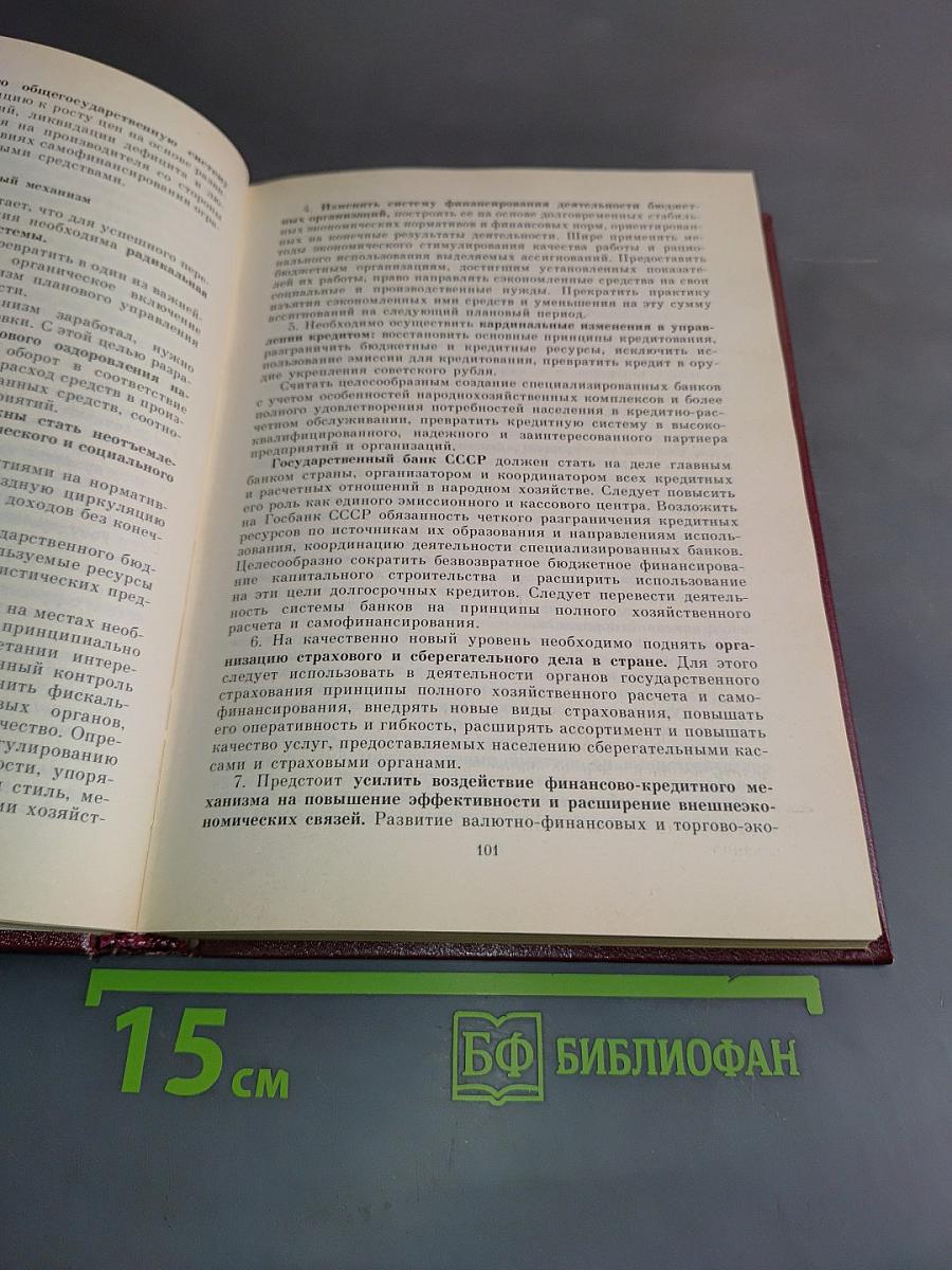 КПСС о перестройке. Сборник документов