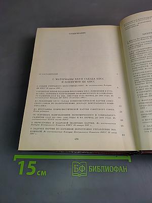 КПСС о перестройке. Сборник документов